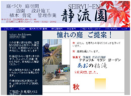 静流園