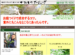 ナカハラガーデニング